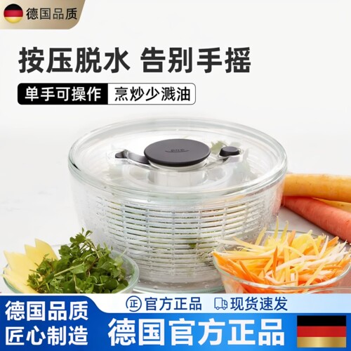 德国进口厨房家用果蔬脱水甩干机