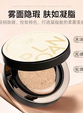 POLAN珀澜奢金柔雾气垫bb霜正品定妆持久防水润自然控油遮瑕哑光