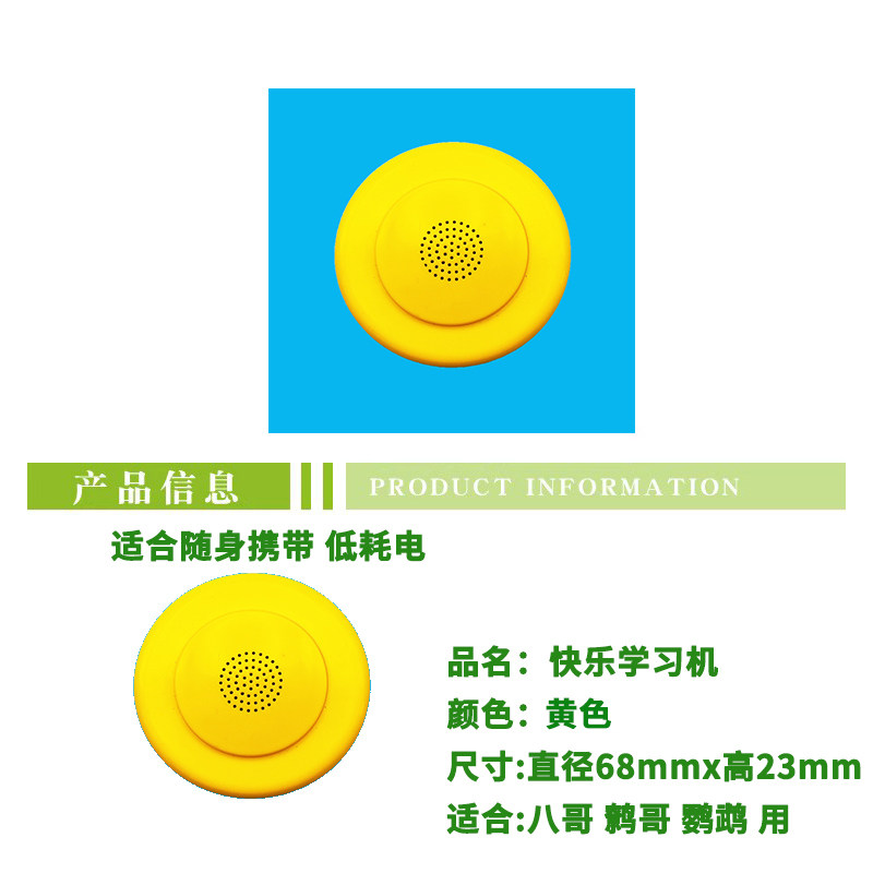 鸟用学习机鹦鹉学话机八哥复读机教鸟学说话鹩哥讲话录音玄凤训练