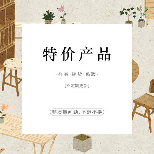 实木家具山丁实木特价产品年底