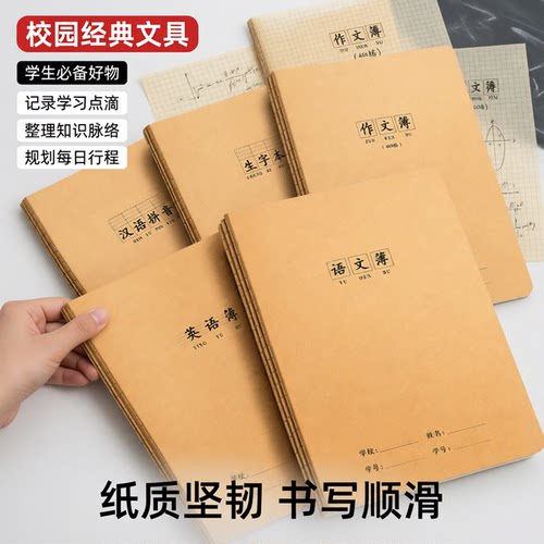 16K本子小学作业本初中生英语本