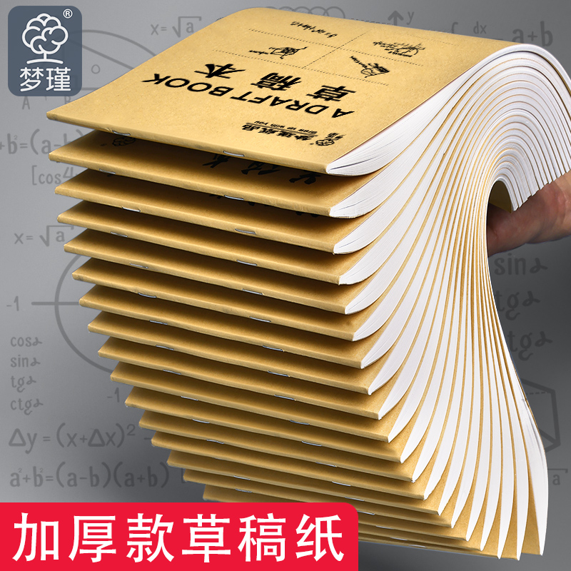 草稿本演算本空白加厚
