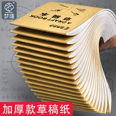 草稿本演算本空白加厚
