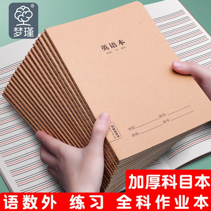 16kB5大小英语本小学初中高中生用作业本语文作文数学加厚练习本