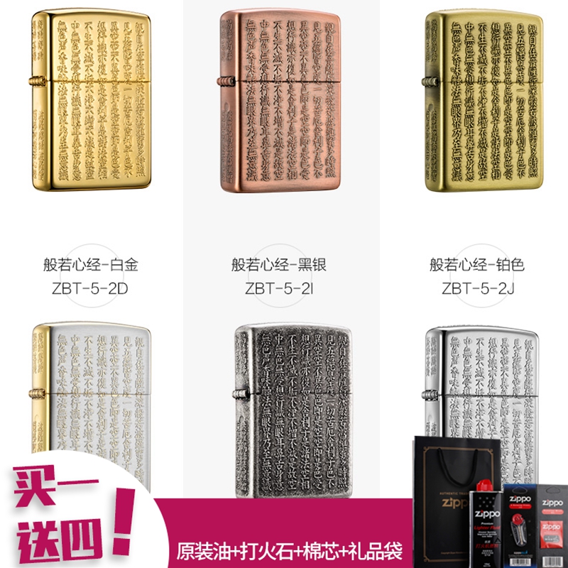 正版zippo打火机日版黄铜般若心经镀银五面浮雕熏铜镀金心经超薄