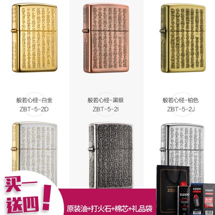 正版zippo打火机日版黄铜般若心经镀银五面浮雕熏铜镀金心经超薄