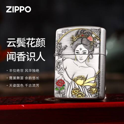 Zippo打火机官方正品盔甲熏银杨玉环-闻香识人煤油防风送男友礼物
