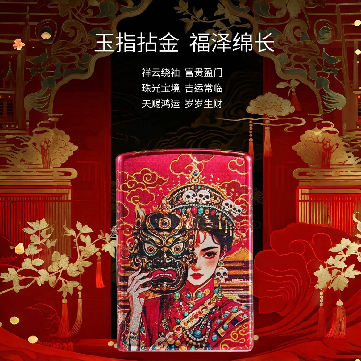 Zippo打火机女财神扎基拉姆