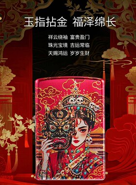 Zippo打火机女财神扎基拉姆