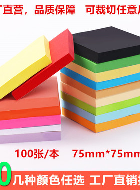 便利贴大红黑色N次贴75*75mm白色墙面图案棕色紫色荧光黄  包邮