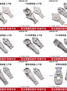 汽油绿篱剪配件茶叶修剪机齿轮箱上下壳750重修6010/7510齿轮箱壳