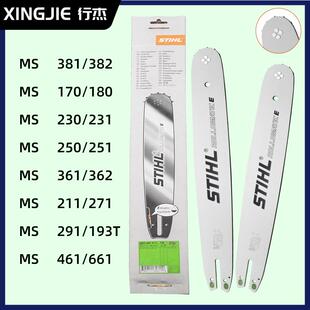 382 381 180 251合金三合一体导板 462 250 461 斯蒂尔汽油锯170