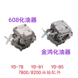 老式林花大油锯YD-7885汽油锯608化油器猛狮风力灭火器通用配件
