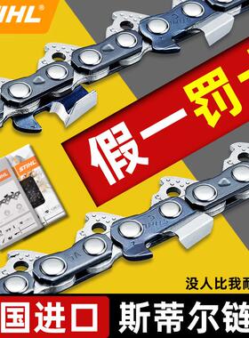 斯蒂尔链条德国进口原装正品伐木锯16寸18寸20寸汽油锯电链锯链条