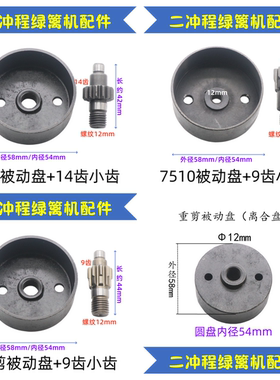 32F绿篱机配件750/7510/重剪被动盘离合碟链轮9齿14齿齿轮轴承