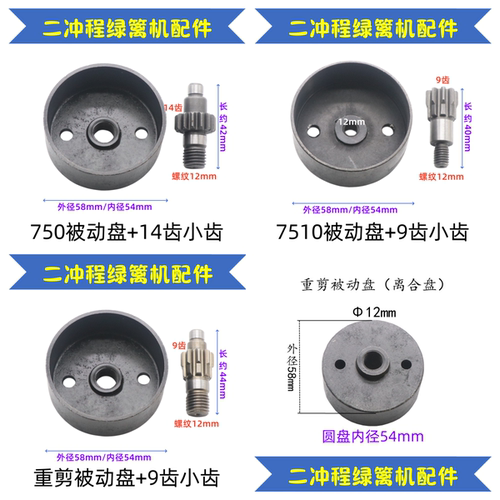 750/7510/重剪被动盘9齿14齿齿轮