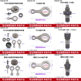 32F二冲程绿篱机配件连杆750/7510/重剪大齿轮偏心轮重修刀片连杆