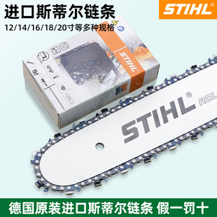 德国斯蒂尔原装 伐木锯锯链16寸18寸20寸汽油锯电链锯链条 进口正品