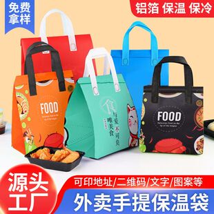 外卖保温手提袋打包袋奶茶咖啡保温无纺布保温袋手提覆膜铝箔袋