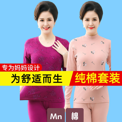 秋衣秋裤女纯棉妈妈中老年人宽松