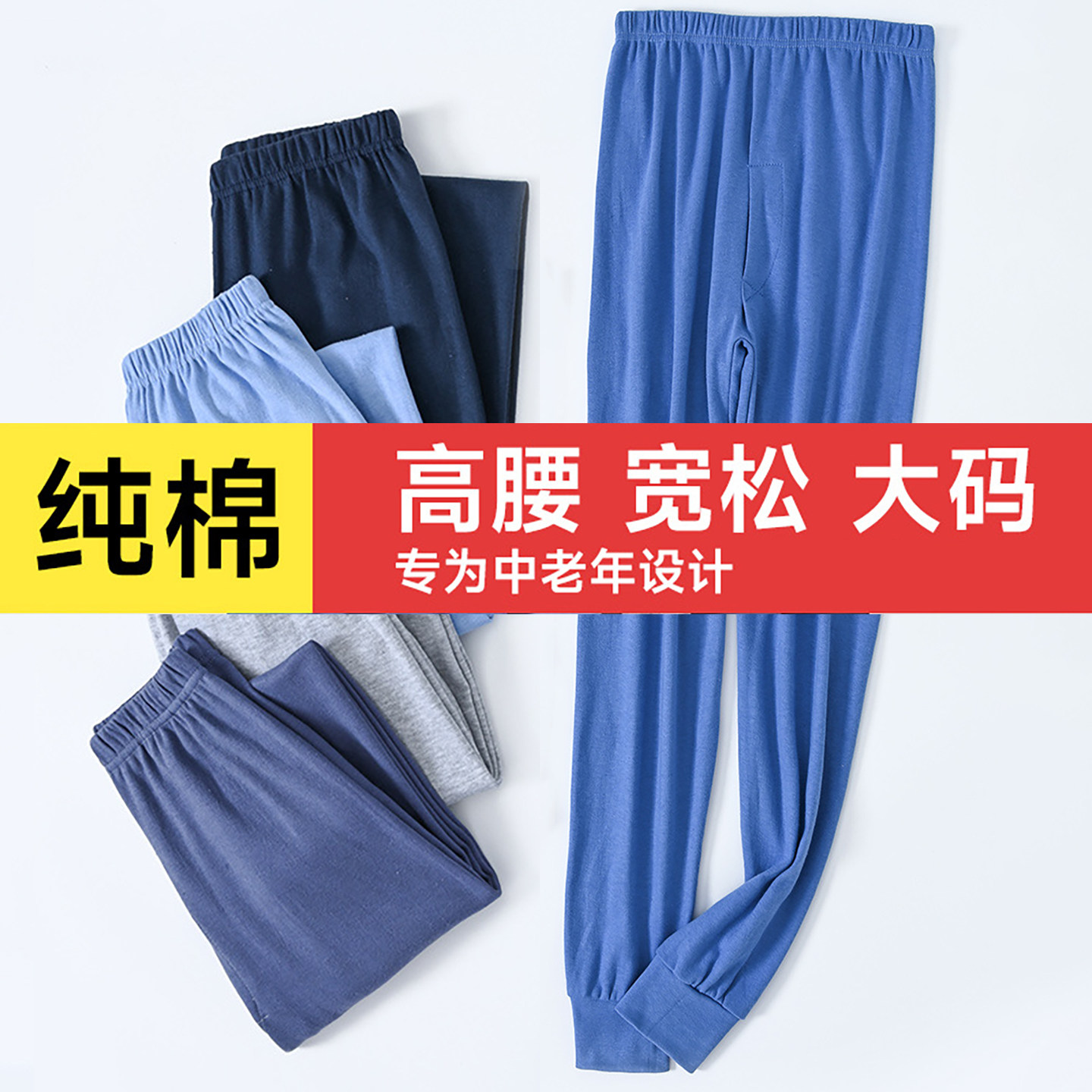 老式秋裤男单件全棉宽松中老年人爸爸束脚内穿打底衬裤纯棉秋冬季