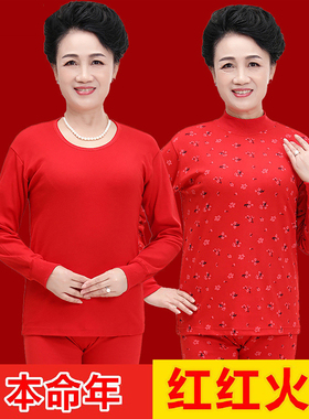 妈妈红色秋衣秋裤套装女中老年2026马年本命年衣服衬衣衬裤一套冬