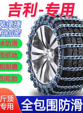 吉利帝豪远景X6/X3/s1博越星越L专用加粗缤越汽车轮胎防滑链铁链
