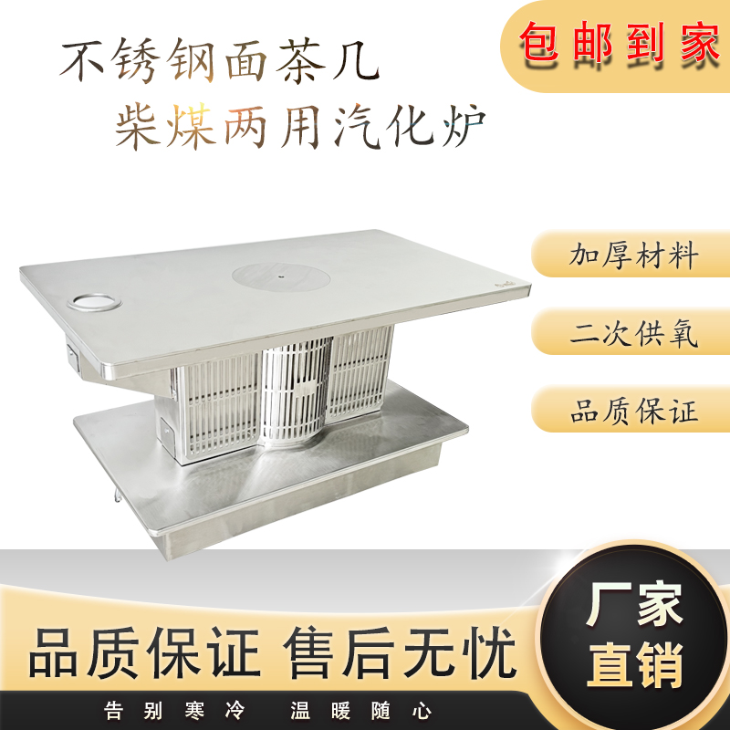贵州遵燃不锈钢面茶几柴煤两用气化炉家用取暖炉烤火炉2025年新品