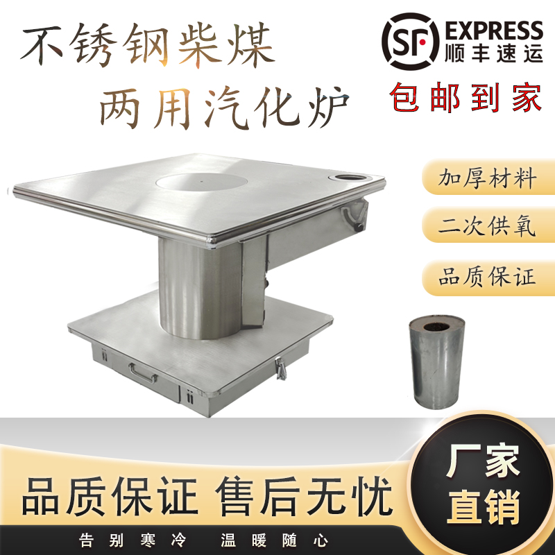 贵州野太阳南白气化炉不锈钢气化炉柴煤两用家用取暖炉节能炉