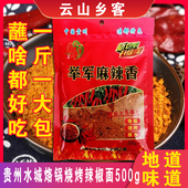 贵州水城特产烧烤烙锅麻辣辣椒面水城蘸水举军辣椒面蘸料干碟500g