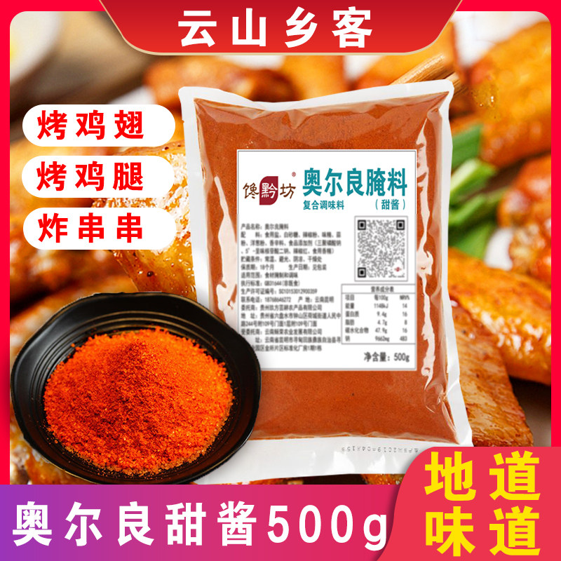 香辣鸡翅粉腌料非开眼笑销魂鸡腿腌料商用疯狂烤翅腌料变态辣椒酱