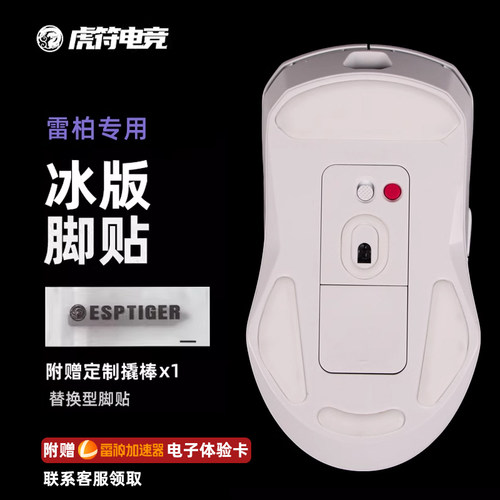虎符电竞高纯度特氟龙鼠标脚贴