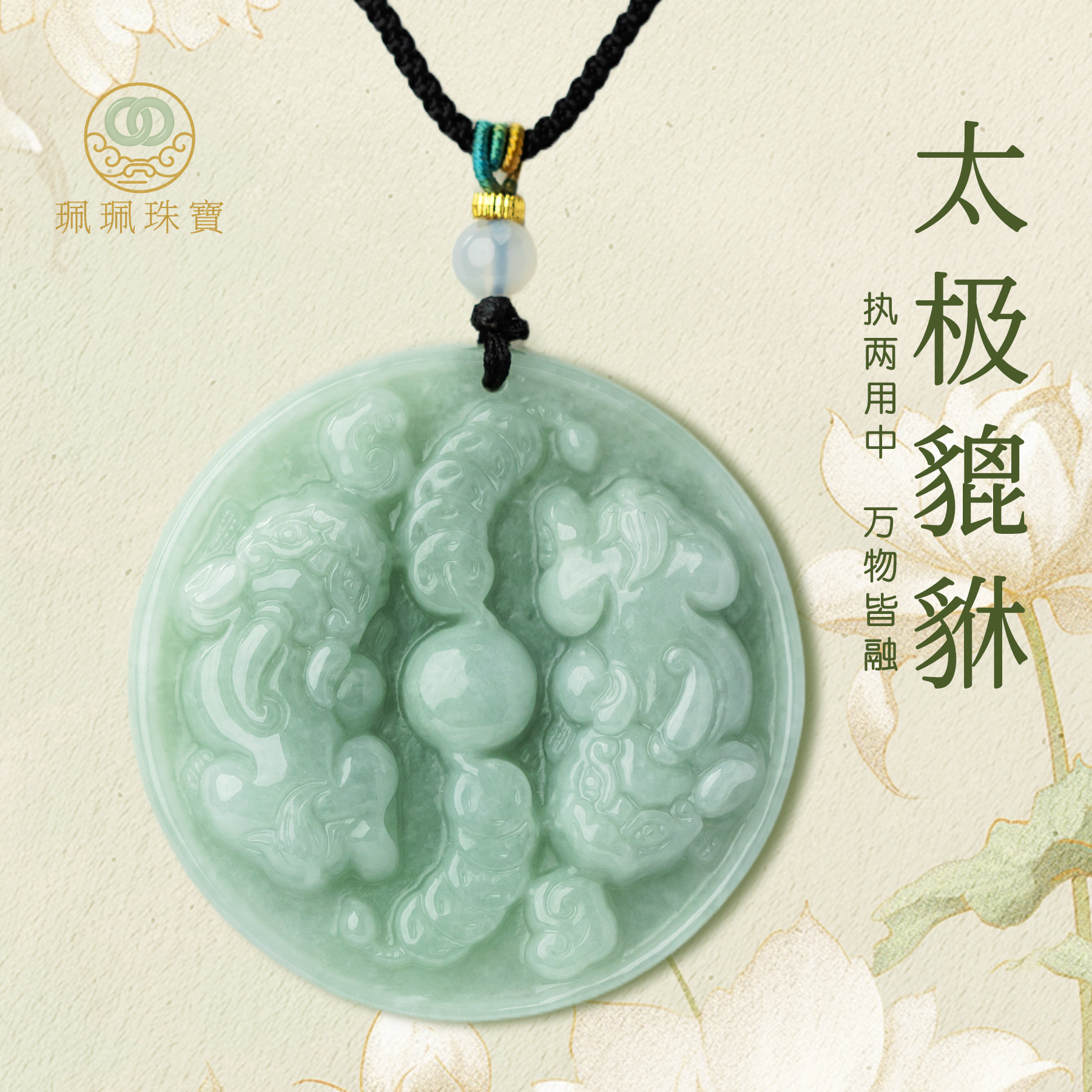 太极貔貅翡翠吊坠 双面精雕A货玉坠 男女通用招财守运项链礼物