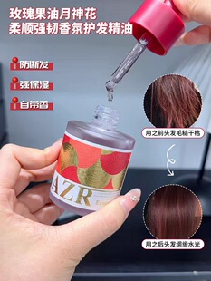 娜依家 玫瑰果油月神花柔顺强韧香氛护发精油 润养滋养顺滑亮43ml