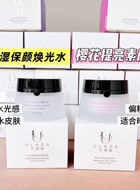 N家 非常好用贝德瑞樱花提亮隔离素颜霜50g