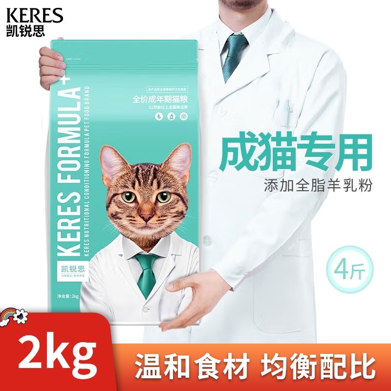 凯锐思成猫/幼猫猫粮2kg增肥营养
