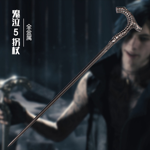 鬼泣5但丁剑武器V哥手杖拐杖全金属cos道具Decil Cry游戏周边 May