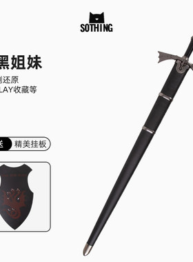 伊耿国王龙之家族黑火暗黑姐妹剑
