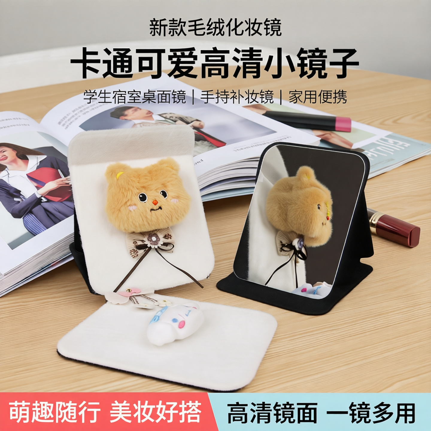 新款毛绒化妆镜卡通可爱高清小镜子学生宿舍桌面镜手持补妆镜家用
