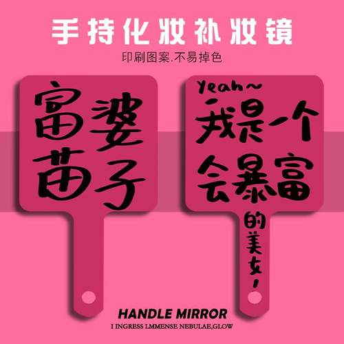 富婆苗子个性文字手柄镜化妆镜