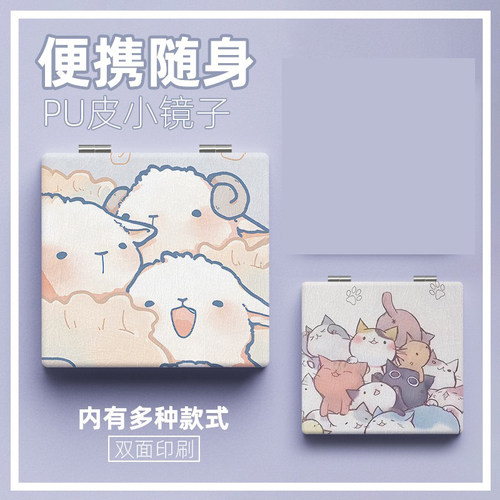 鑫汝钰随身镜可爱小羊化妆镜翻盖