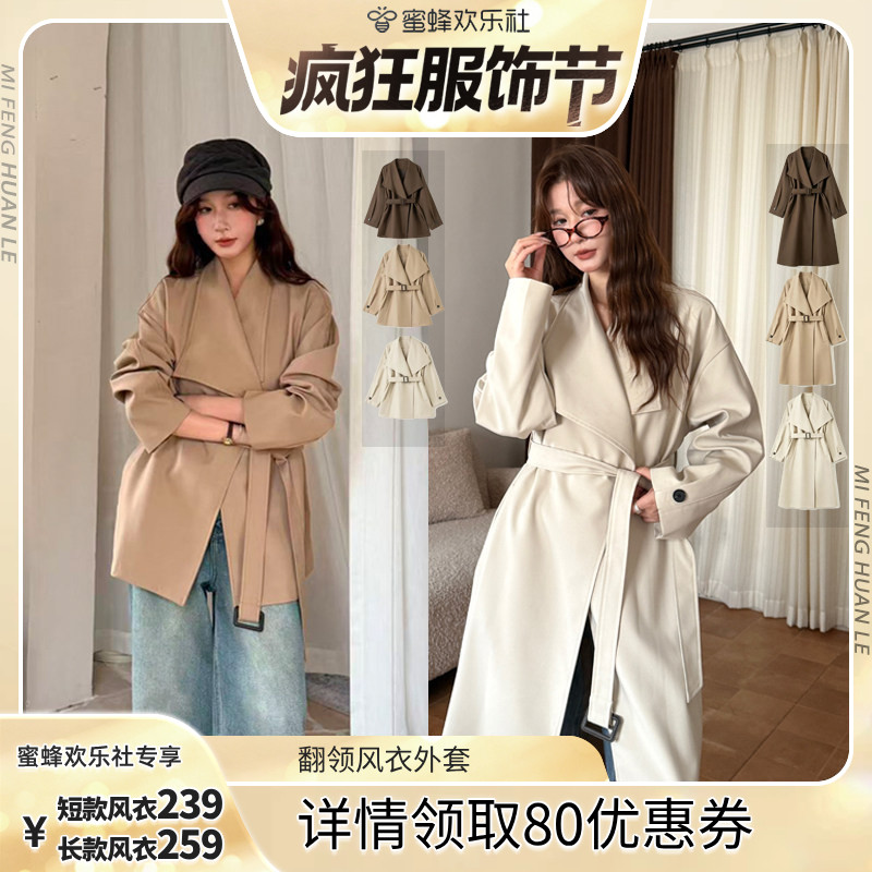 【疯狂服饰节】二茵ERYIN大翻领风衣短款/长款