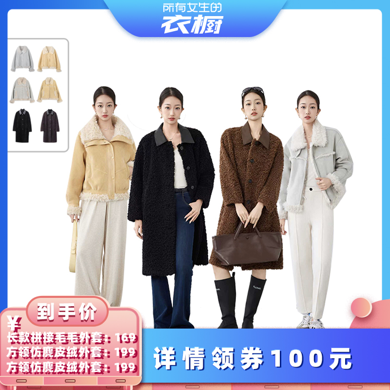 【所有女生衣橱直播间】二茵ERYIN加厚仿羊羔毛外套+仿麂皮绒外套