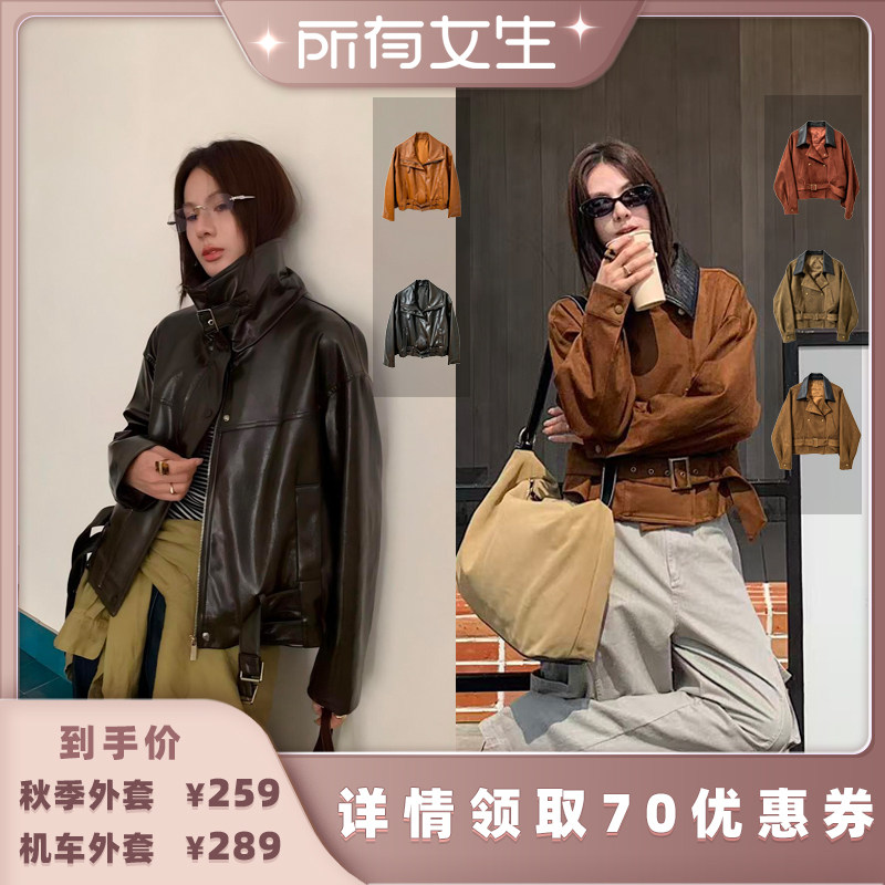【所有女生的直播间】二茵ERYIN秋季外套/机车外套