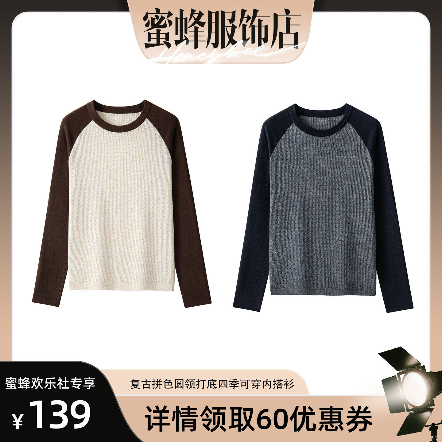 【蜜蜂欢乐社】二茵ERYIN复古拼色圆领打底四季可穿内搭衫
