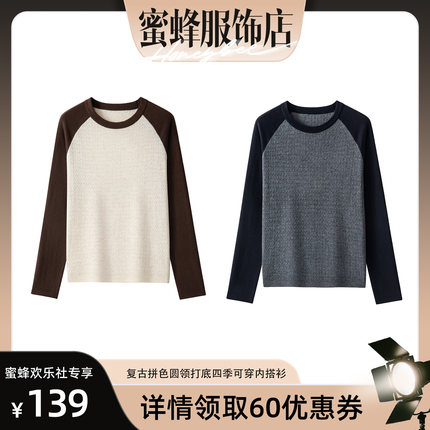 【蜜蜂欢乐社】二茵ERYIN复古拼色圆领打底四季可穿内搭衫