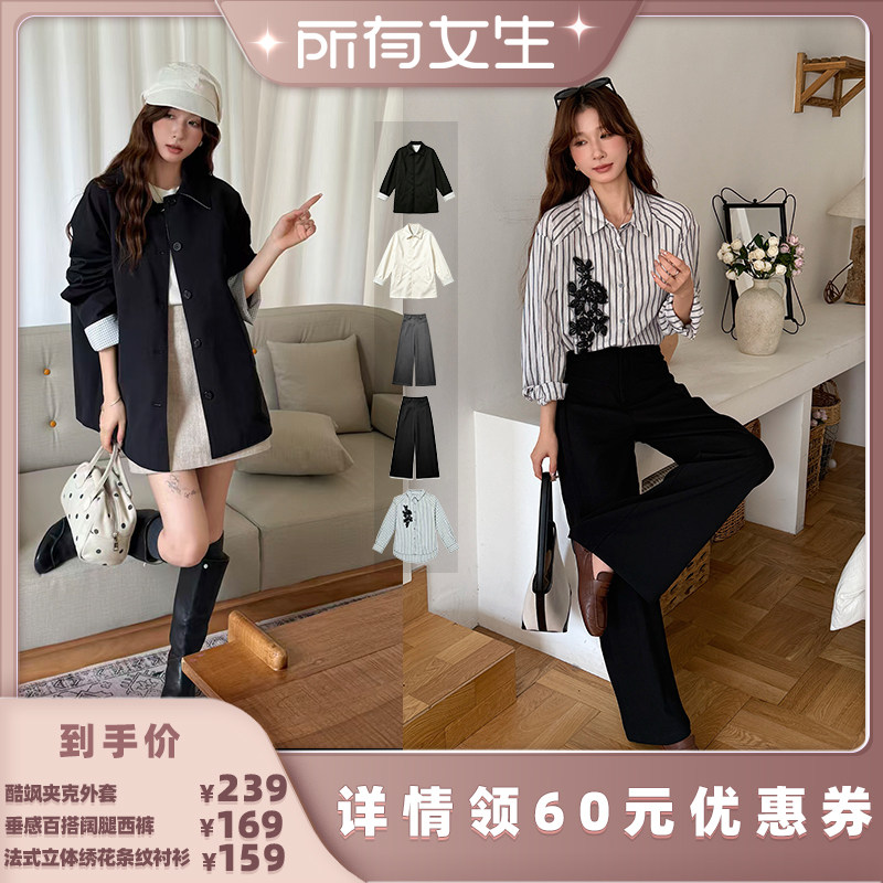 【所有女生的直播间】二茵ERYIN酷飒外套/阔腿西裤/条纹衬衫