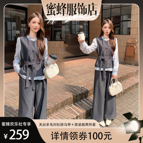 【蜜蜂欢乐社】二茵ERYIN羊毛衬衫拼马甲+西装裤高级感套装