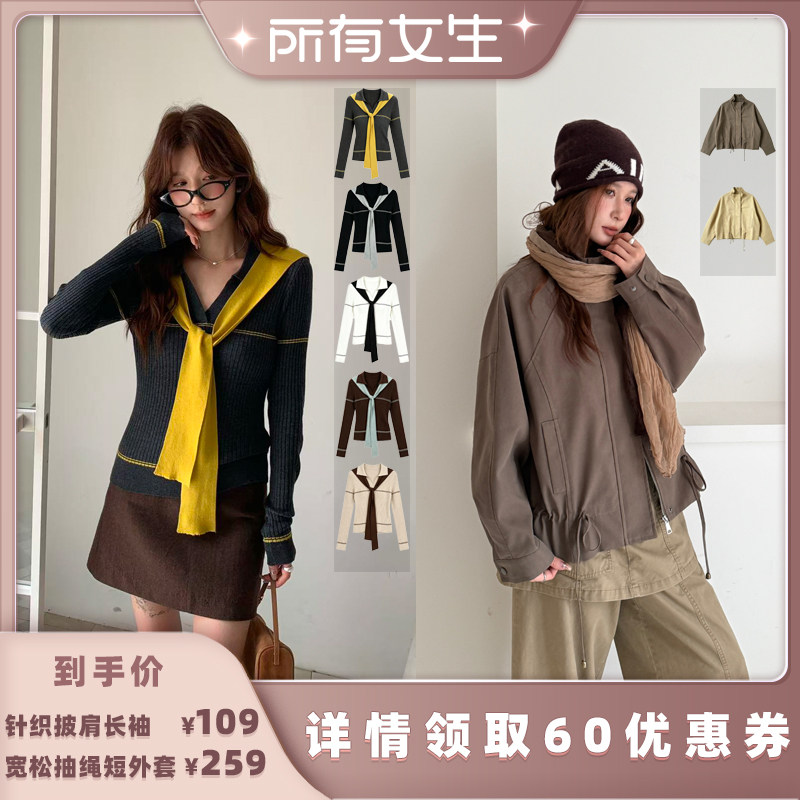 【所有女生的直播间】二茵ERYIN宽松抽绳短外套/披肩针织长袖