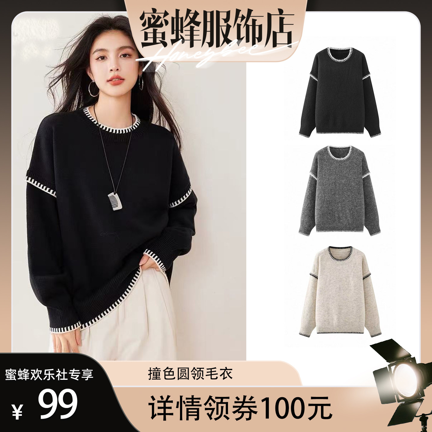 【蜜蜂欢乐社】二茵ERYIN秋冬新款长袖圆领拼色宽松加厚针织衫